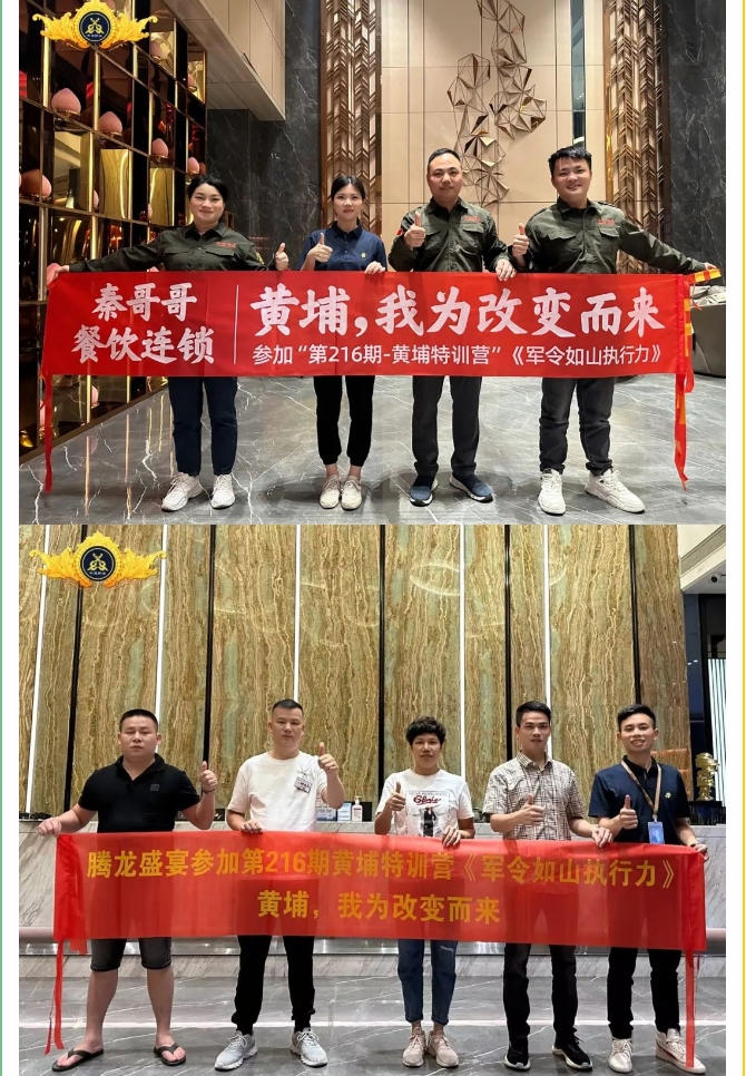 中成伟业《黄埔特训营-军令如山执行力》圆满落幕！ - 公开课回顾 - 中成伟业