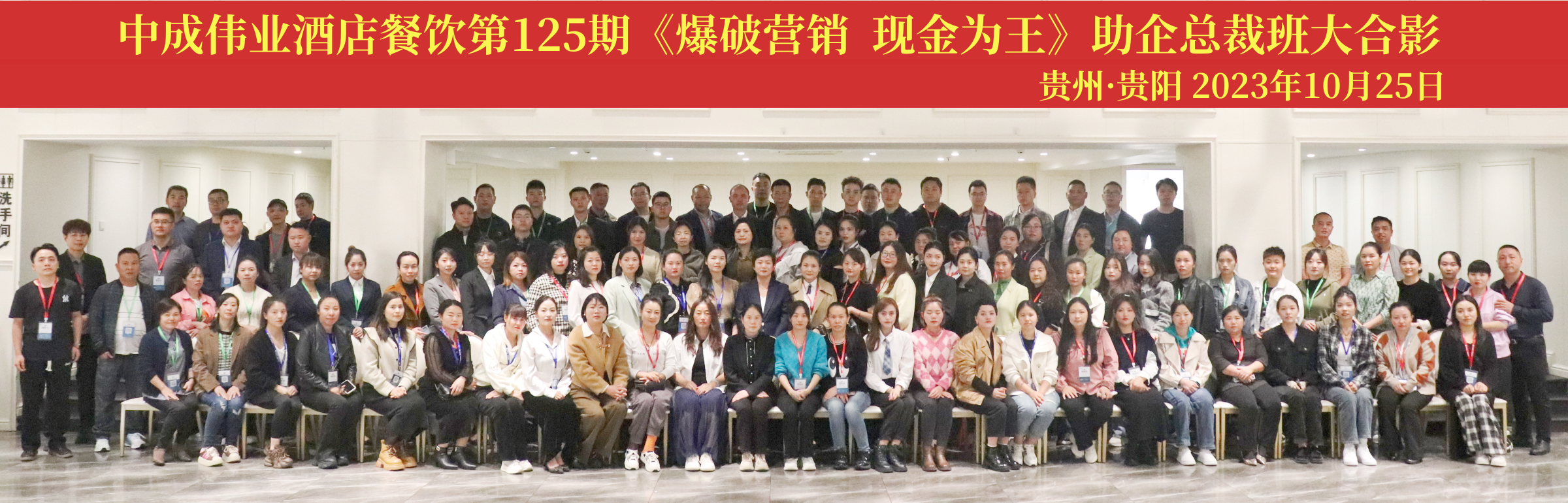 10月25日贵阳站《爆破营销 现金为王》助企总裁班大合影和回顾链接。.png
