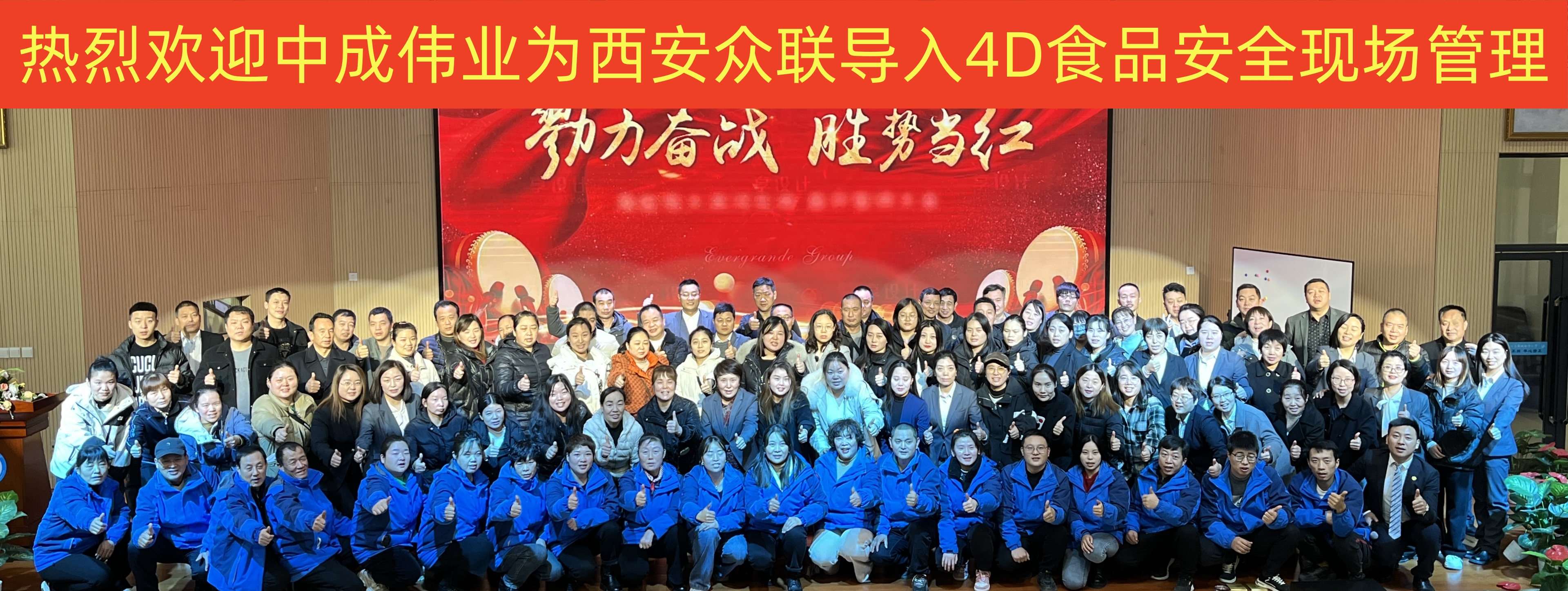 2023年11月25-26日西安众联成功导入4D食品安全现场管理.jpg