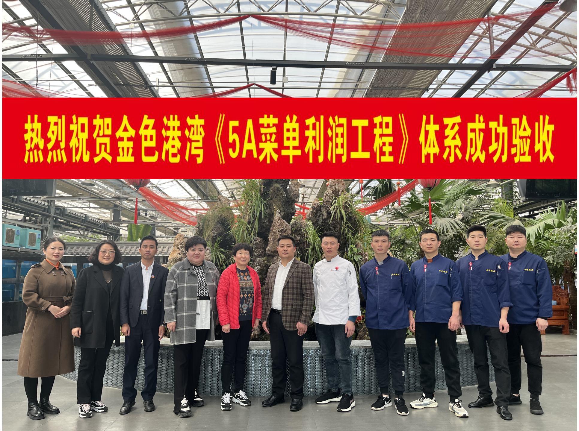 2023年11月27日金色港湾酒店导入中成伟业《5A菜单利润工程》大合影.png